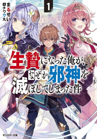 Baca Komik Ikenie ni Natta Ore ga Nazeka Jashin wo Horoboshite Shimatta Ken
