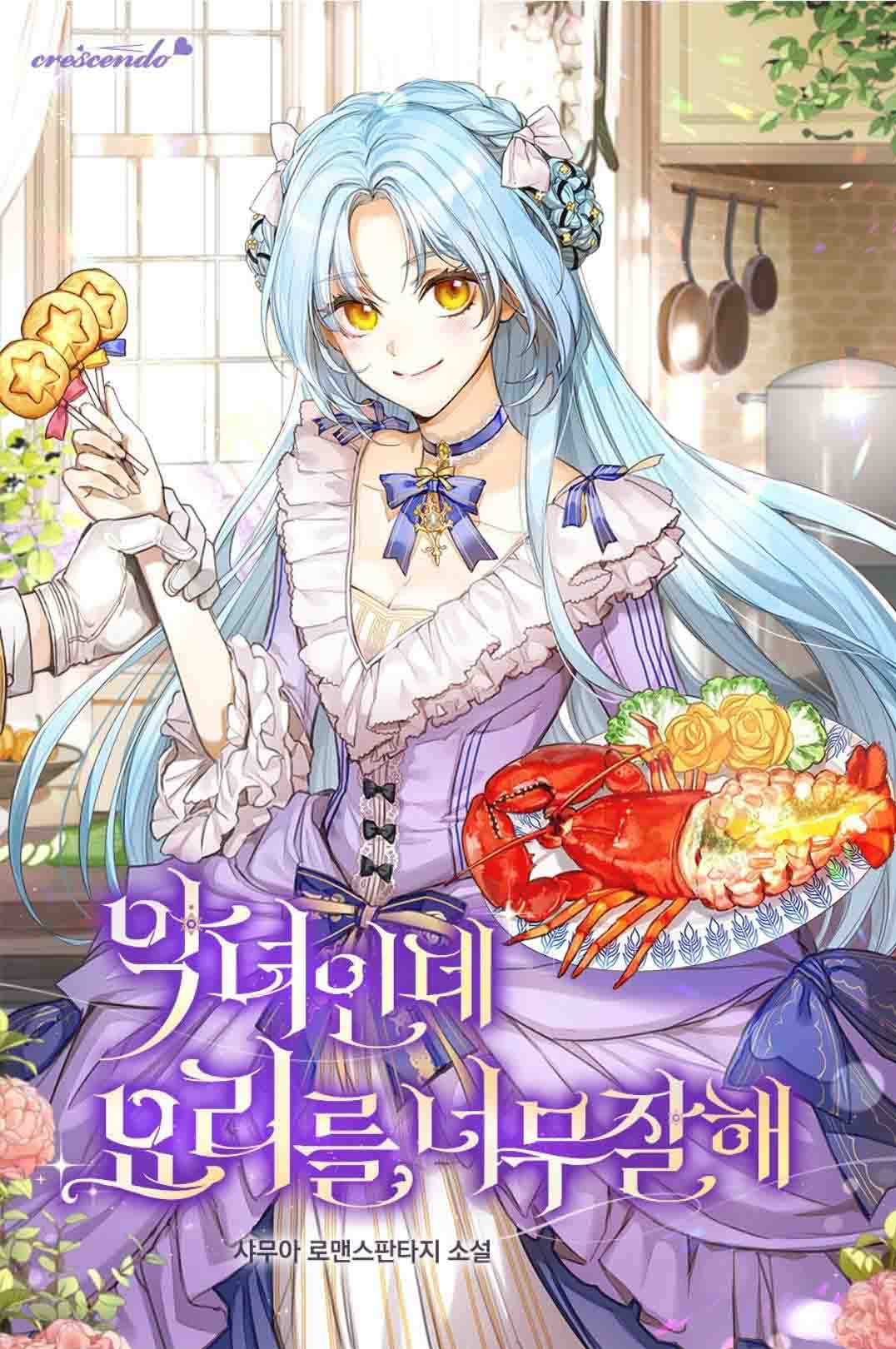 “MI’m a Villainess, but I’m Good at Cooking “MI’m a Villainess, but I’m Good at Cooking