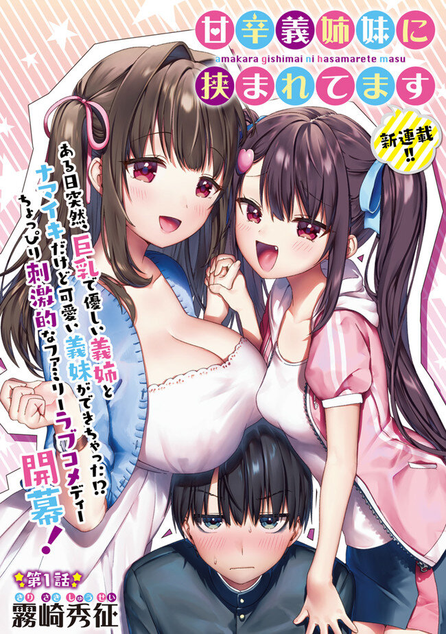“MI’m Sandwiched Between Sweet and Spicy Step-Sisters “MI’m Sandwiched Between Sweet and Spicy Step-Sisters
