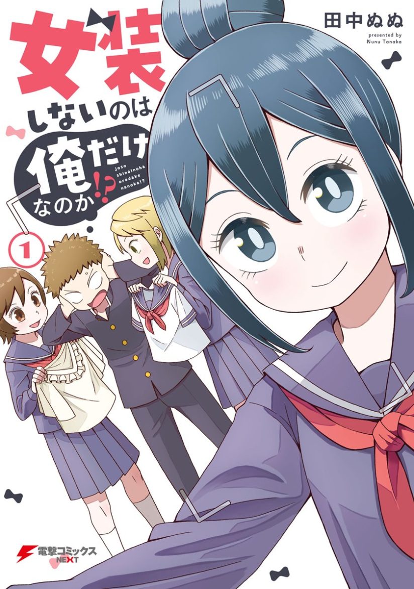 “MI’m the Only One Not Crossdressing!? “MI’m the Only One Not Crossdressing!?