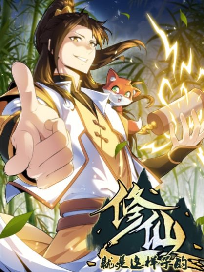 “MImmortal Cultivation is Just Like This “MImmortal Cultivation is Just Like This