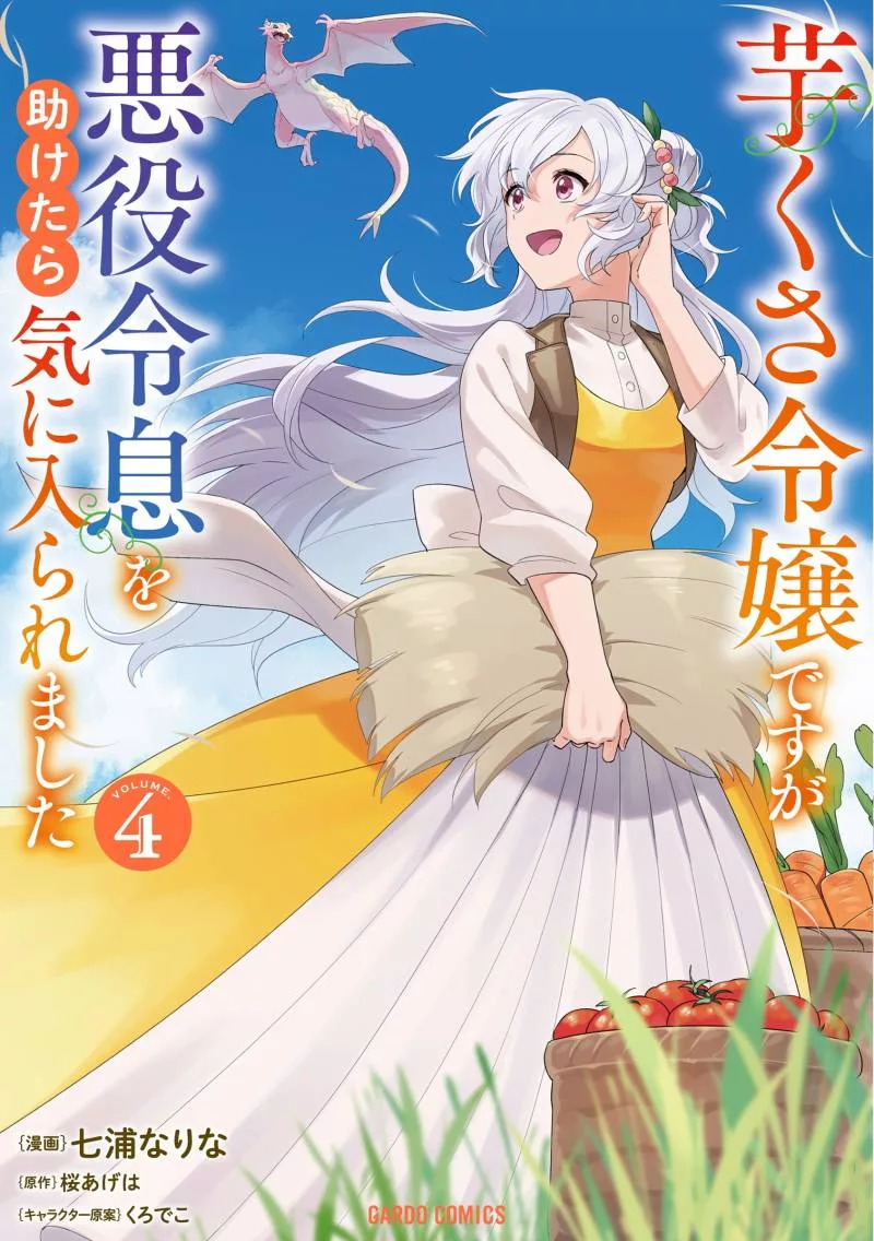 “MImokusa Reijou desu ga Akuyaku Reisoku wo Tasuketara Kiniiraremashita
