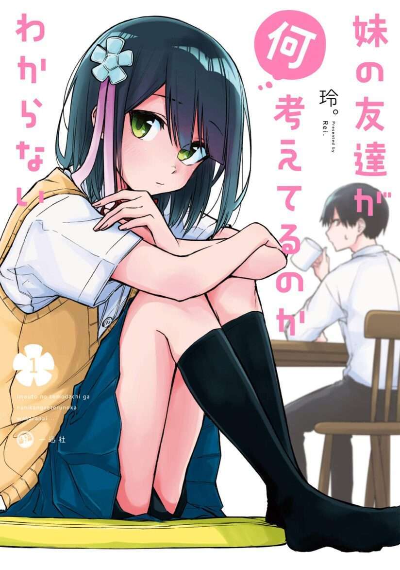 “MImouto no Tomodachi ga Nani Kangaeteru no ka wakaranai “MImouto no Tomodachi ga Nani Kangaeteru no ka wakaranai