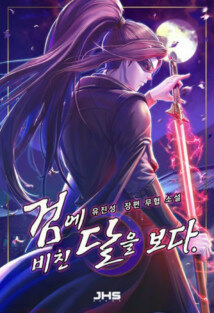 “MIn the Night Consumed by Blades, I Walk “MIn the Night Consumed by Blades, I Walk