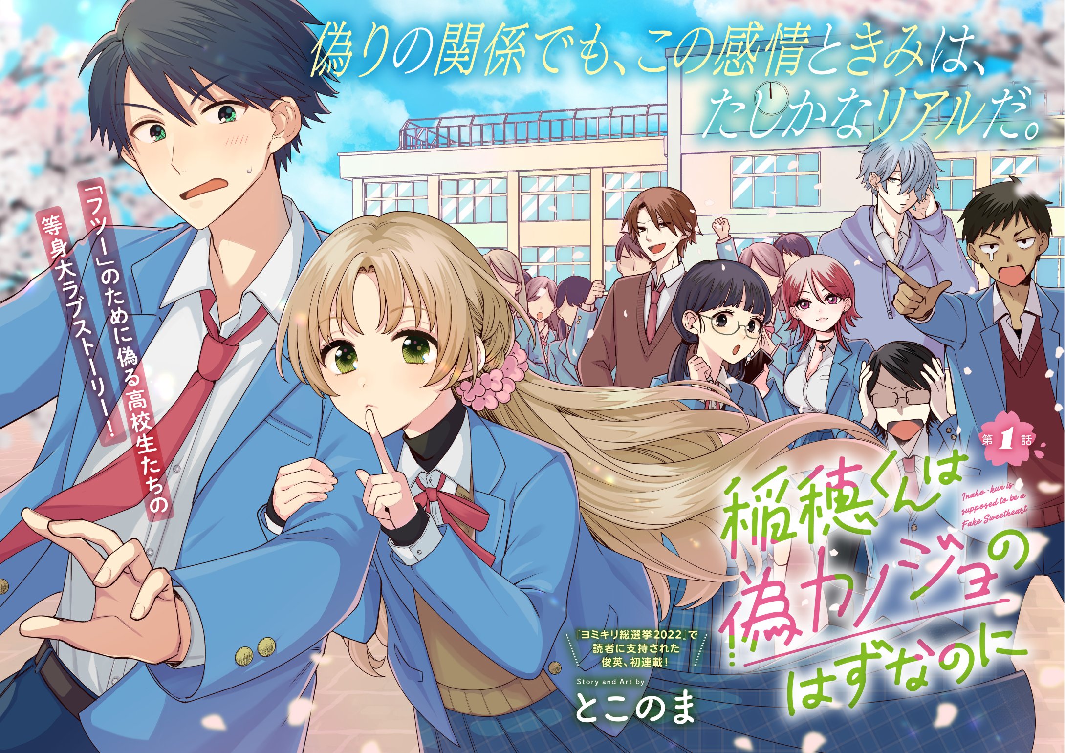 “MInaho-kun wa Nise Kanojo no Hazu na no ni “MInaho-kun wa Nise Kanojo no Hazu na no ni