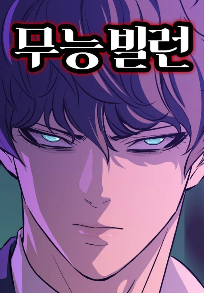 “MIncompetent Villain “MIncompetent Villain