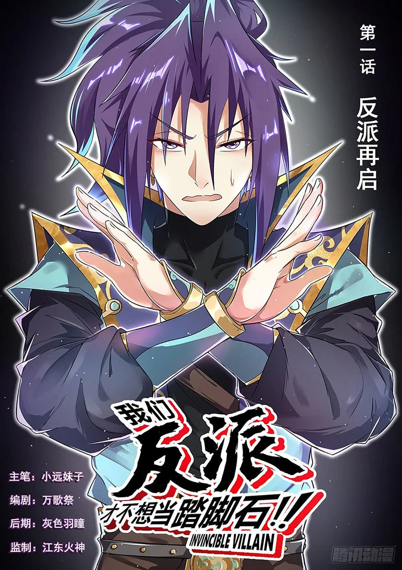 “MInvincible Villain “MInvincible Villain