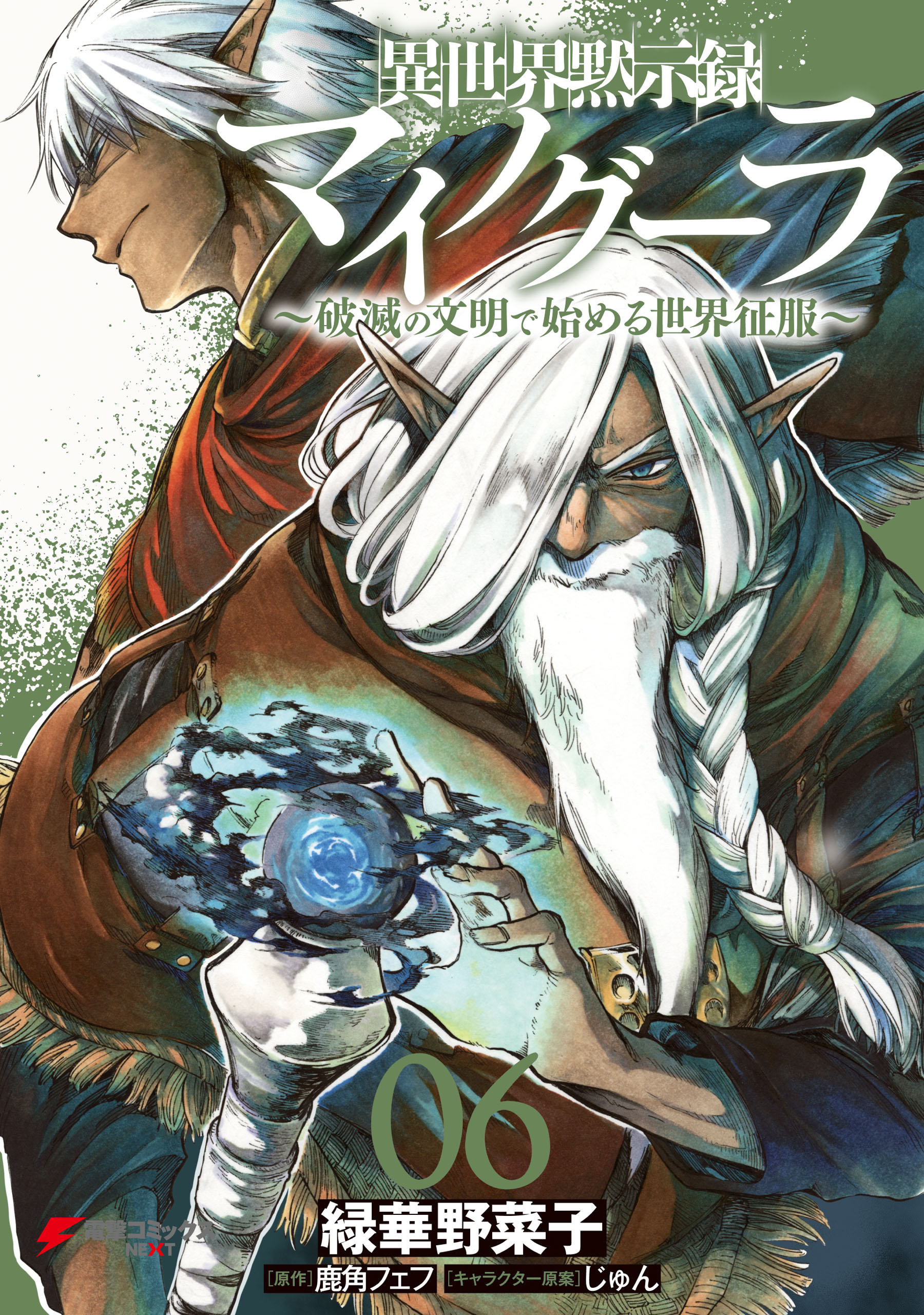 Isekai Apocalypse MYNOGHRA ~The conquest of the world starts with the civilization of ruin~ Baca Komik Isekai Apocalypse MYNOGHRA ~The conquest of the world starts with the civilization of ruin~