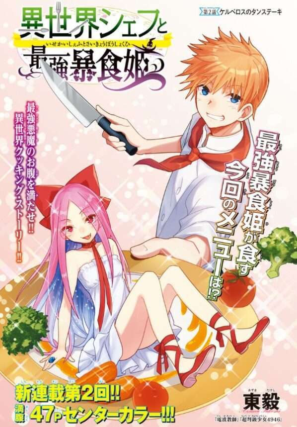 Isekai Chef to Saikyou Boushoku Hime Baca Komik Isekai Chef to Saikyou Boushoku Hime