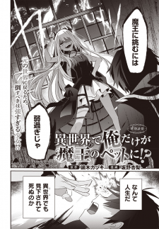 “MIsekai de Ore dake ga Maou no Pet ni!? “MIsekai de Ore dake ga Maou no Pet ni!?