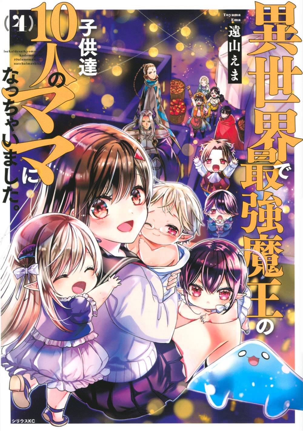“MIsekai de Saikyo Mao no Kodomotachi no Mama ni Natchaimashita “MIsekai de Saikyo Mao no Kodomotachi no Mama ni Natchaimashita