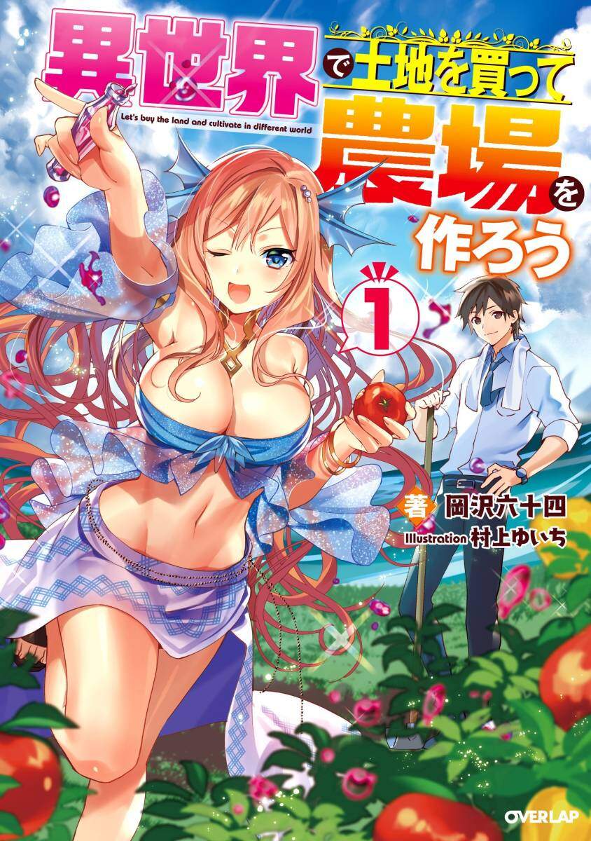 “MIsekai de Tochi wo Katte Noujou wo Tsukurou “MIsekai de Tochi wo Katte Noujou wo Tsukurou