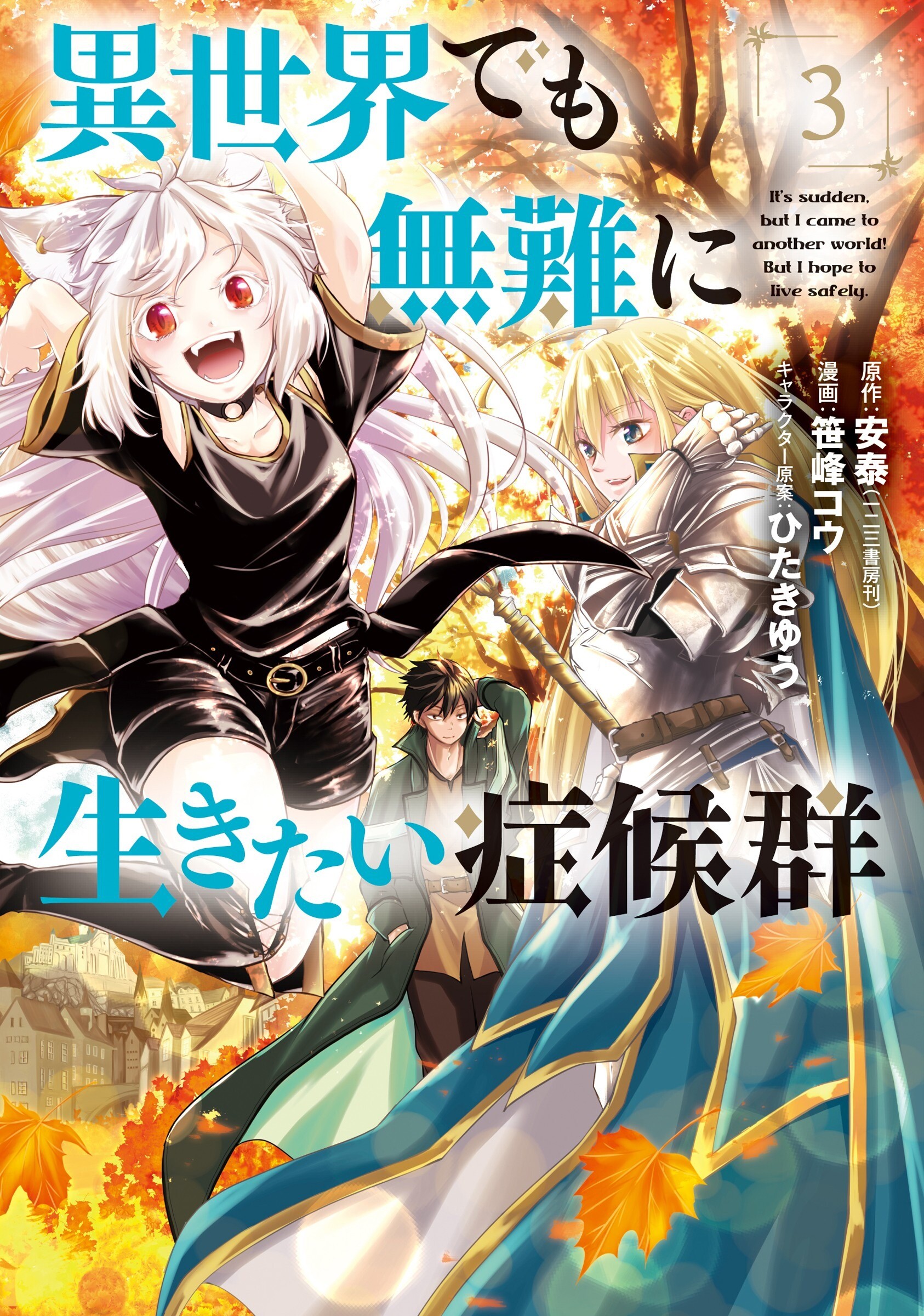 “MIsekai Demo Bunan ni Ikitai Shoukougun “MIsekai Demo Bunan ni Ikitai Shoukougun