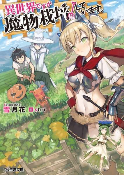 “MIsekai desu ga Mamono Saibai shiteimasu.