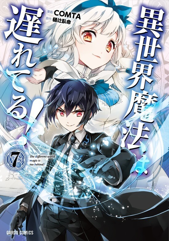 “MIsekai Mahou wa Okureteru! “MIsekai Mahou wa Okureteru!