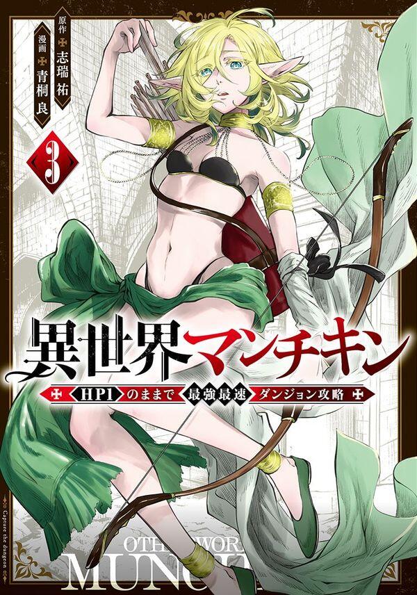 “MIsekai Man Chikin -HP 1 no Mama de Saikyou Saisoku Danjon Kouryaku- “MIsekai Man Chikin -HP 1 no Mama de Saikyou Saisoku Danjon Kouryaku-