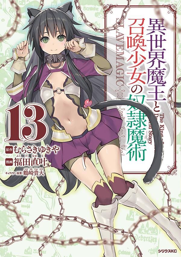 “MIsekai Maou to Shoukan Shoujo Dorei Majutsu “MIsekai Maou to Shoukan Shoujo Dorei Majutsu
