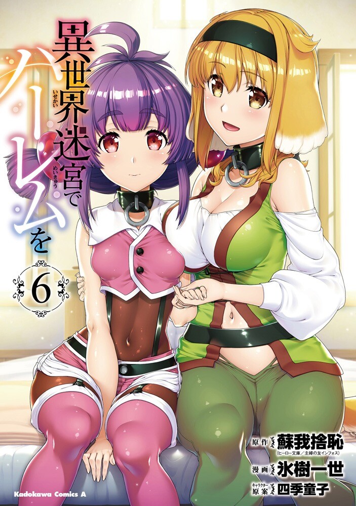 “MIsekai Meikyuu de Harem wo “MIsekai Meikyuu de Harem wo