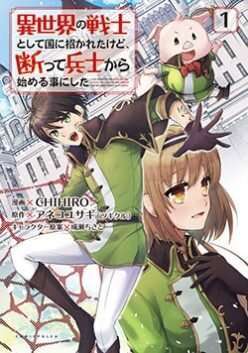 “MIsekai no Senshi toshite Kuni ni Manekareta kedo, Kotowatte Heishi kara Hajimeru Koto ni Shita “MIsekai no Senshi toshite Kuni ni Manekareta kedo, Kotowatte Heishi kara Hajimeru Koto ni Shita