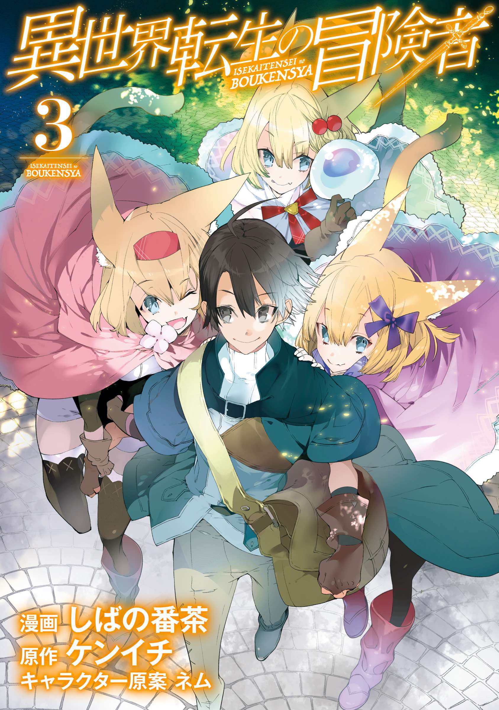 “MIsekai Tensei no Boukensha “MIsekai Tensei no Boukensha