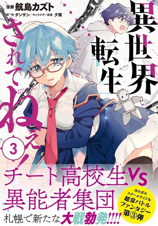 Baca Komik Isekai Tensei… Saretenee