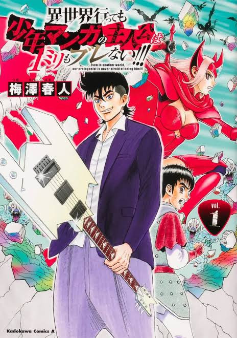 “MIsekai Tensei Shite mo Shounen Manga no Shujinkou wa 1-miri mo Burenai!!! “MIsekai Tensei Shite mo Shounen Manga no Shujinkou wa 1-miri mo Burenai!!!
