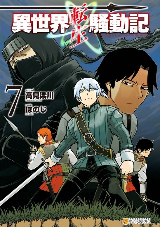 “MIsekai Tensei Soudouki “MIsekai Tensei Soudouki