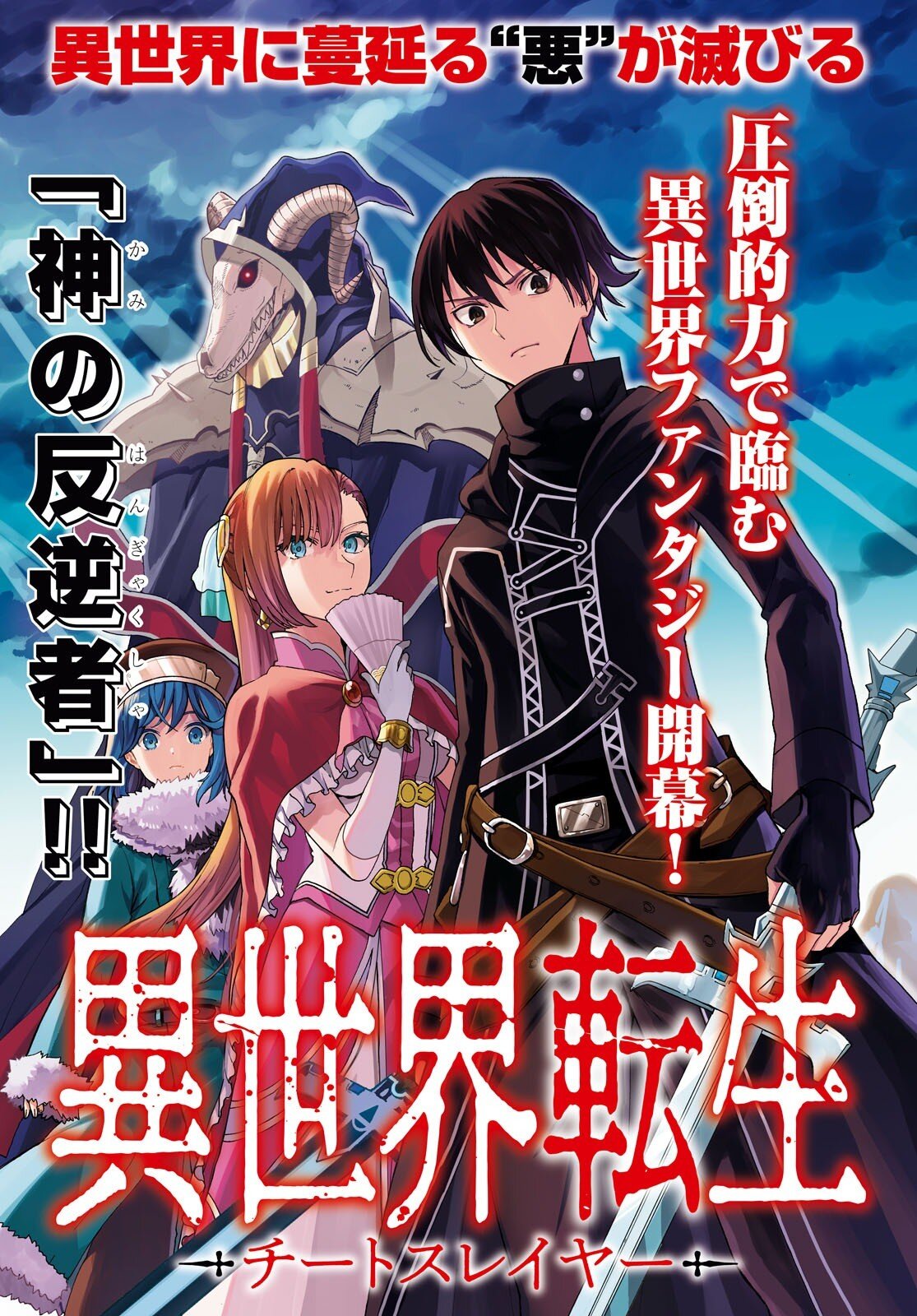 Baca Komik Isekai Tenseisha Koroshi – Cheat Slayer