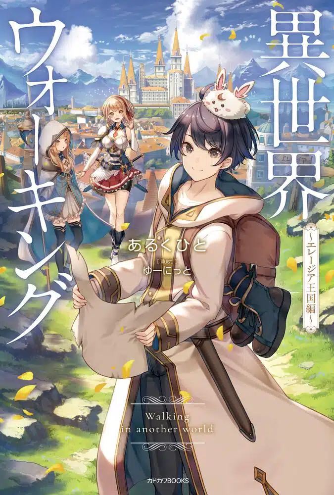 “MIsekai Walking “MIsekai Walking