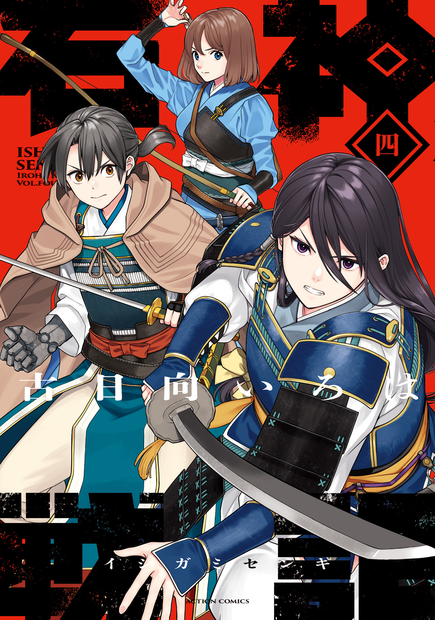 “MIshigami Senki “MIshigami Senki