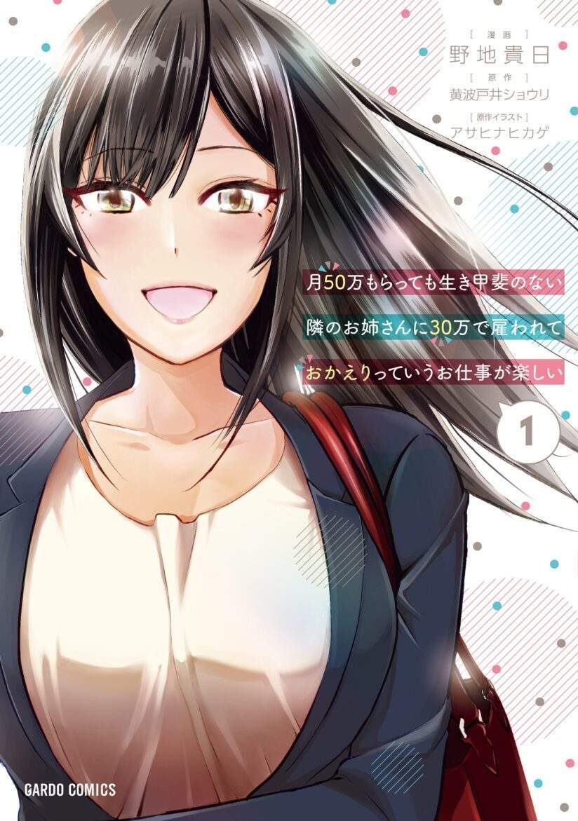 “MIt’s Fun Having a 300,000 yen a Month Job Welcoming Home an Onee-san Who Doesn’t Find Meaning in a Job That Pays Her 500,000 yen a Month “MIt’s Fun Having a 300,000 yen a Month Job Welcoming Home an Onee-san Who Doesn’t Find Meaning in a Job That Pays Her 500,000 yen a Month