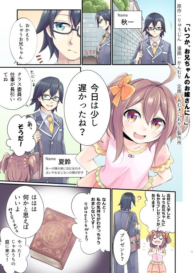 “MItsuka, Onii-chan no Oyomesan ni… “MItsuka, Onii-chan no Oyomesan ni…