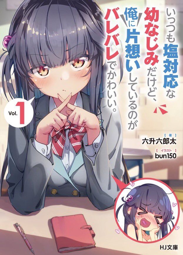 “MIttsumo Shiotaiou na Osananajimi Dakedo, Ore ni Kataomoi Shiteiru no ga Barebare de Kawaīi “MIttsumo Shiotaiou na Osananajimi Dakedo, Ore ni Kataomoi Shiteiru no ga Barebare de Kawaīi