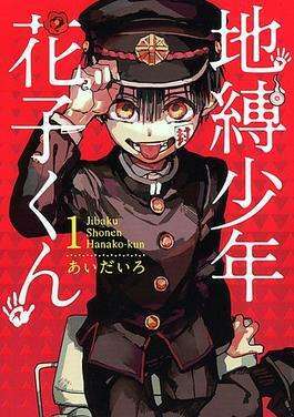 “MJibaku Shounen Hanako-kun “MJibaku Shounen Hanako-kun