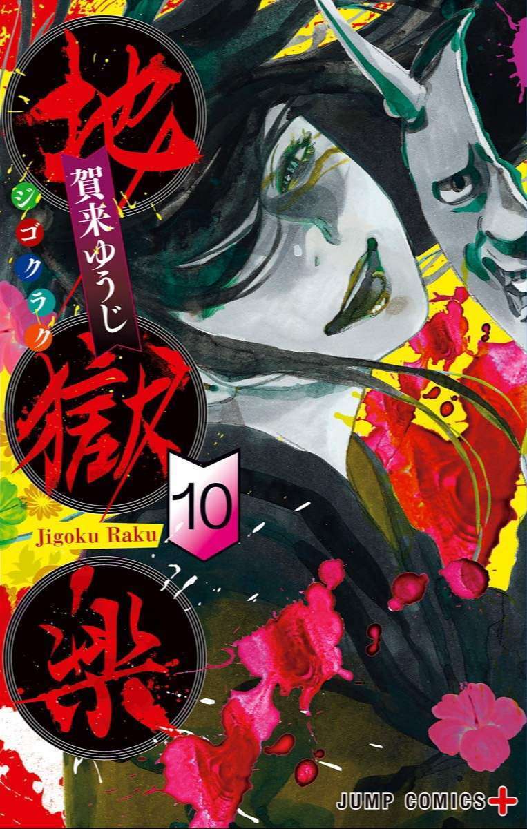 “MJigokuraku (KAKU Yuuji) “MJigokuraku (KAKU Yuuji)