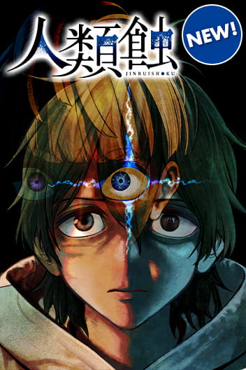 “MJinrui-Shoku: Blight of Man “MJinrui-Shoku: Blight of Man
