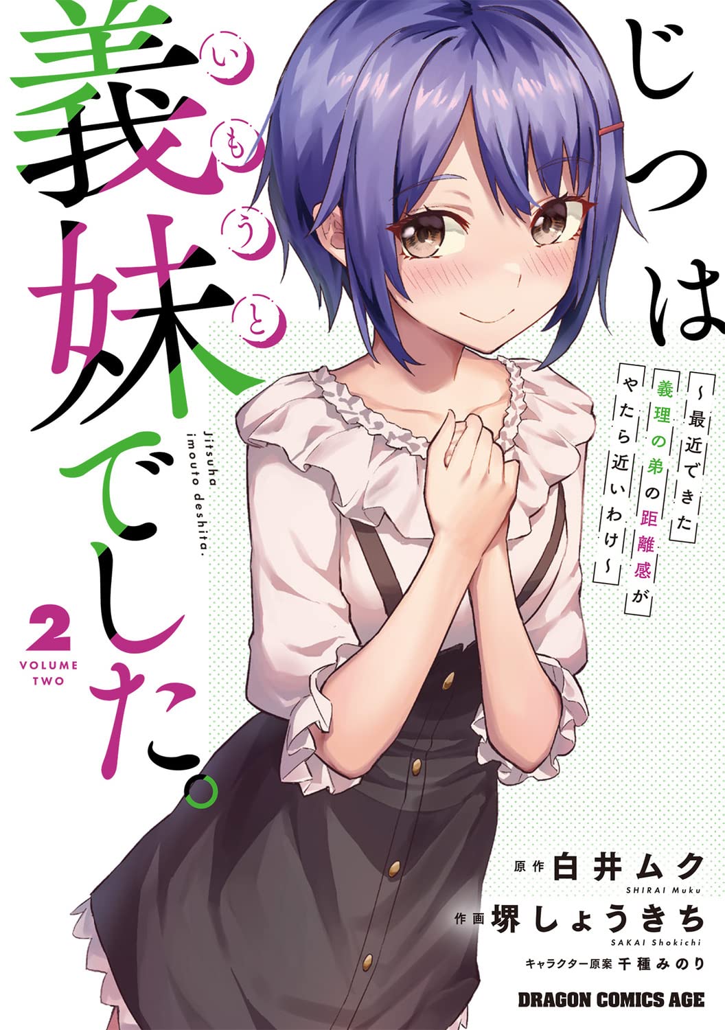 “MJitsu wa Gimai (Imouto) deshita. ~Saikin de Kitagiri no Otouto no Kyorikan ga Yatara Chikaiwake~ “MJitsu wa Gimai (Imouto) deshita. ~Saikin de Kitagiri no Otouto no Kyorikan ga Yatara Chikaiwake~