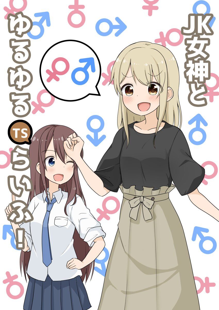 “MJK Goddess and Yuruyuru TS Life! “MJK Goddess and Yuruyuru TS Life!