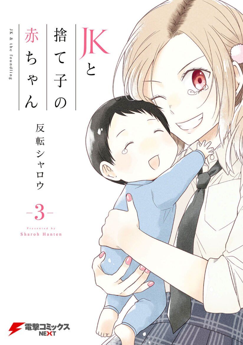 Baca Komik JK to Sutego no Akachan