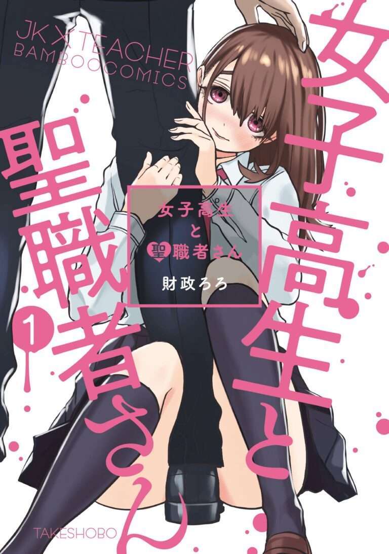 “MJoshikousei to Seishokusha-san “MJoshikousei to Seishokusha-san