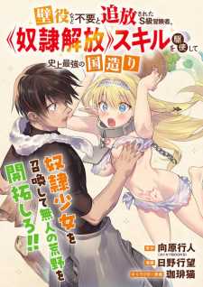 “MKabeyaku Nado Fuyou to Tsuihousareta S-kyuu Boukensha, Skill wo Kushi shite Shijou Saikyou no Kunizukuri “MKabeyaku Nado Fuyou to Tsuihousareta S-kyuu Boukensha, Skill wo Kushi shite Shijou Saikyou no Kunizukuri