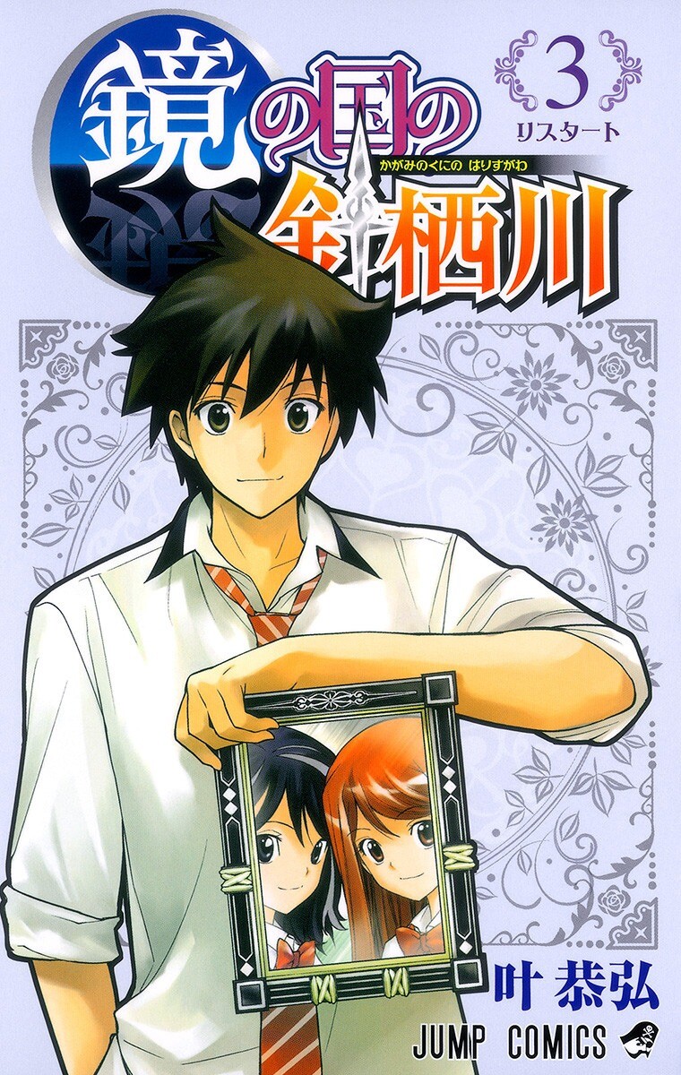 Baca Komik Kagami no Kuni no Harisugawa