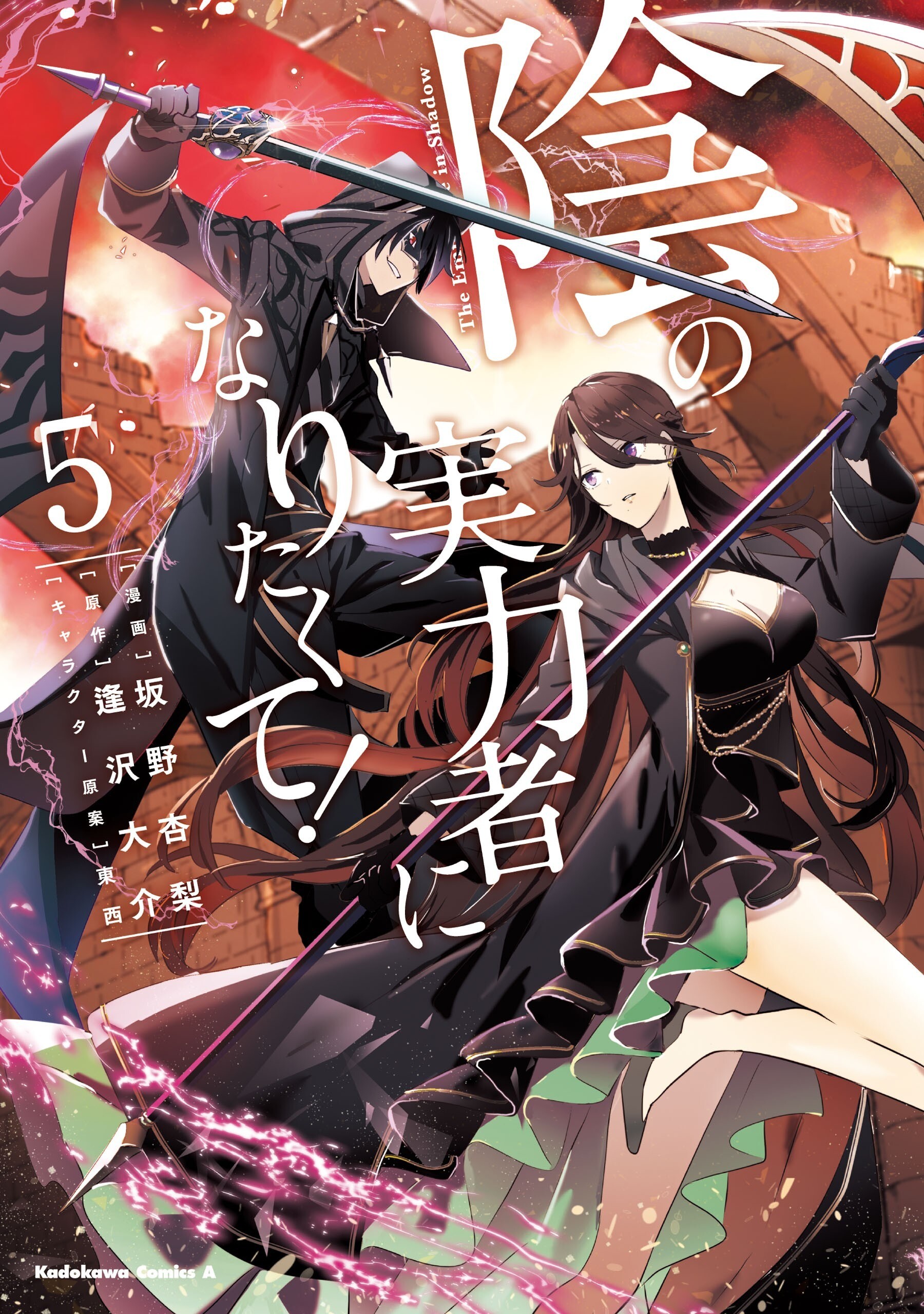 “MKage no Jitsuryokusha ni Naritakute “MKage no Jitsuryokusha ni Naritakute