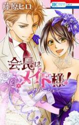 “MKaichou wa Maid-sama! Marriage “MKaichou wa Maid-sama! Marriage