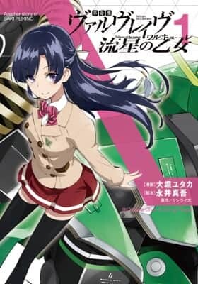“MKakumeiki Valvrave – Ryuusei no Valkyrie “MKakumeiki Valvrave – Ryuusei no Valkyrie