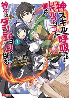 “MKami Skill (Kokyou) suru Dake de Level Up suru Boku wa, Kamigami no Dungeon e Idomu