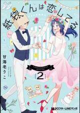 “MKamibukuro-kun wa Koishiteru “MKamibukuro-kun wa Koishiteru