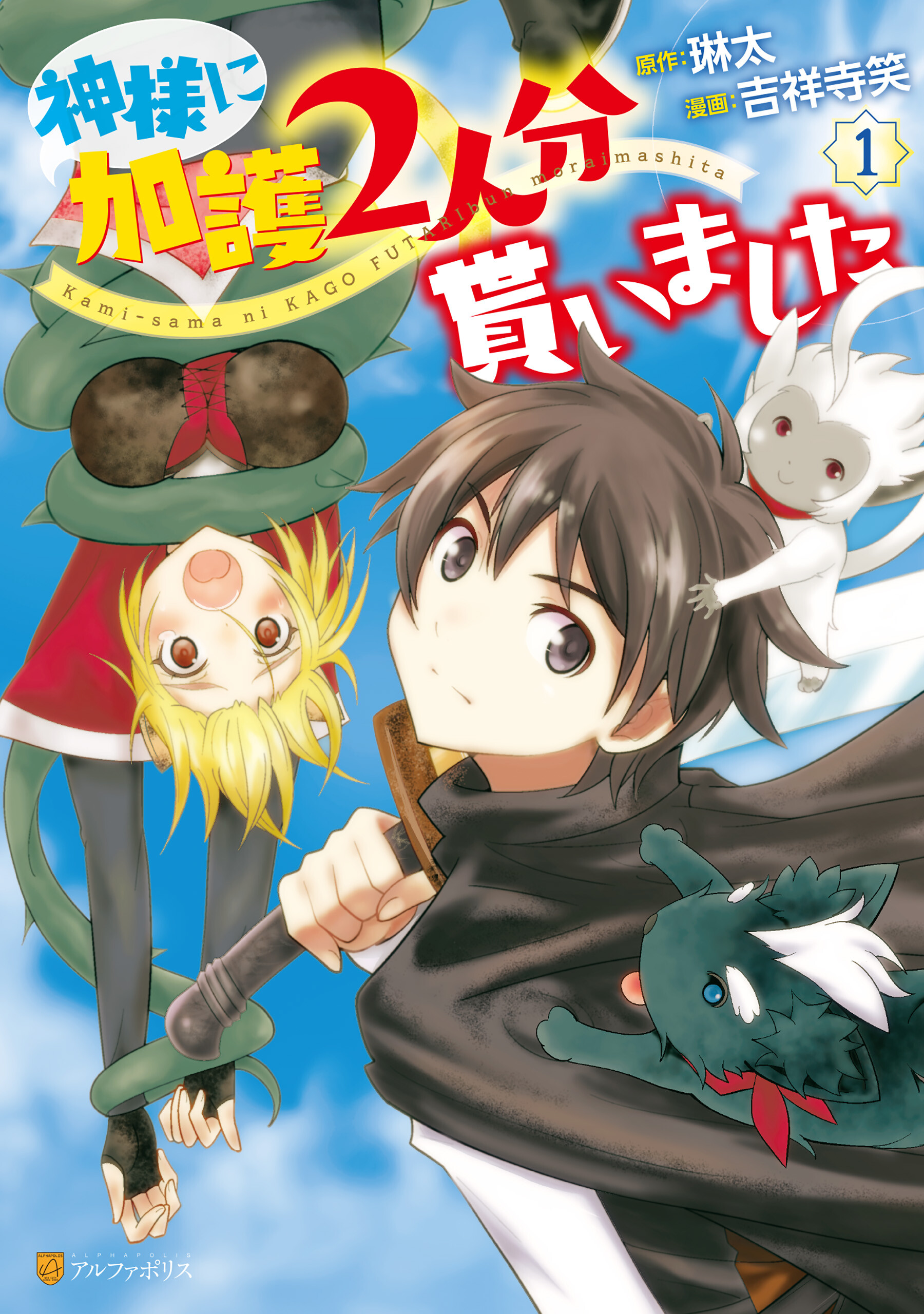 “MKamisama Ni Kago 2 Nin Bun Moraimashita “MKamisama Ni Kago 2 Nin Bun Moraimashita