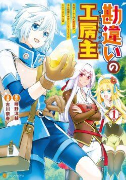 “MKanchigai No Atelier Master “MKanchigai No Atelier Master