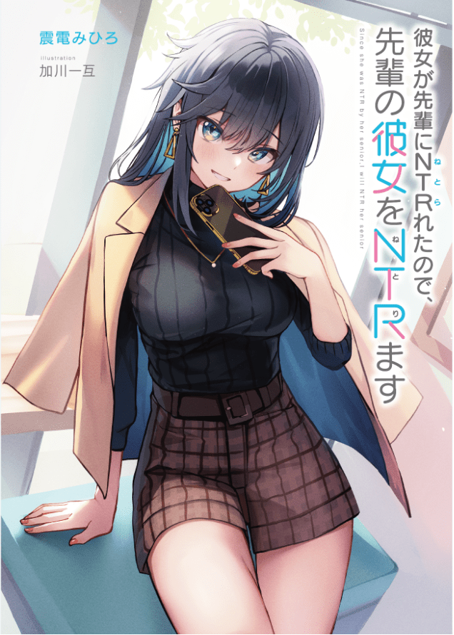 Baca Komik Kanojo ga Senpai ni NTR-reta no de, Senpai no Kanojo wo NTR-masu